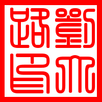 Dalu Liu